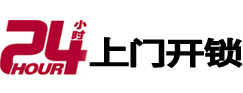 石泉24小时上门开锁公司